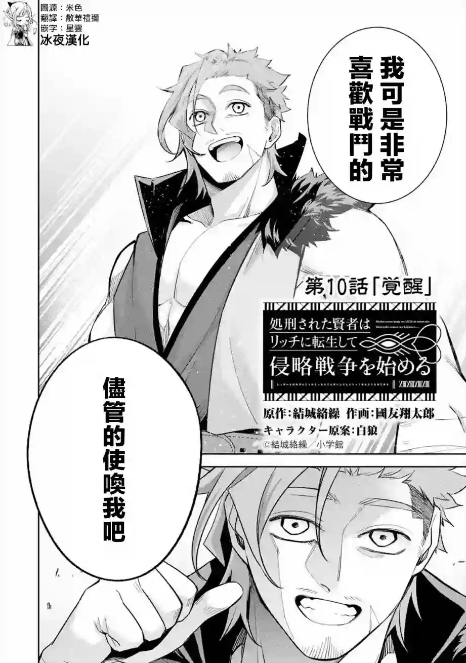 处刑贤者化身不死之王展开侵略战争第10话