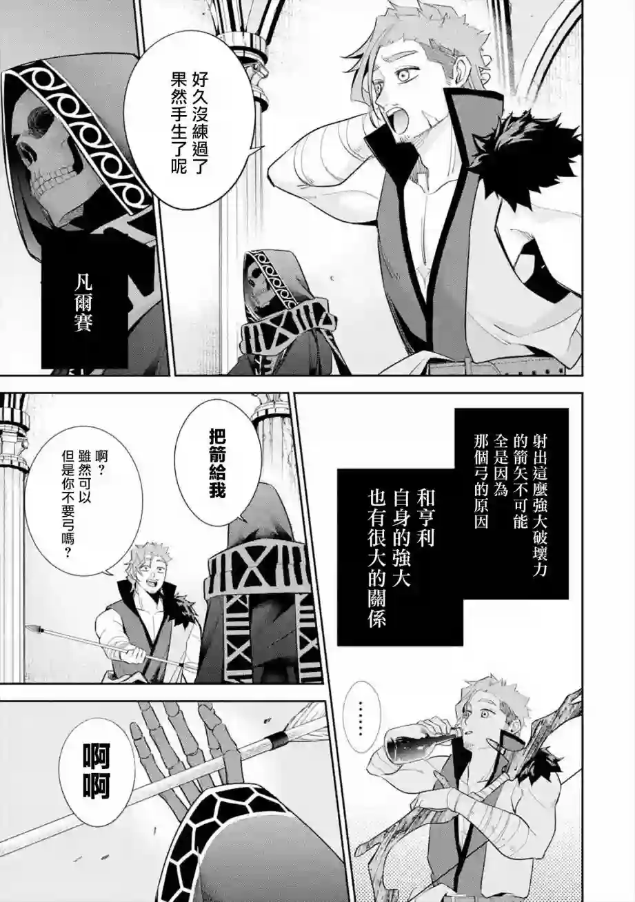 处刑贤者化身不死之王展开侵略战争第10话