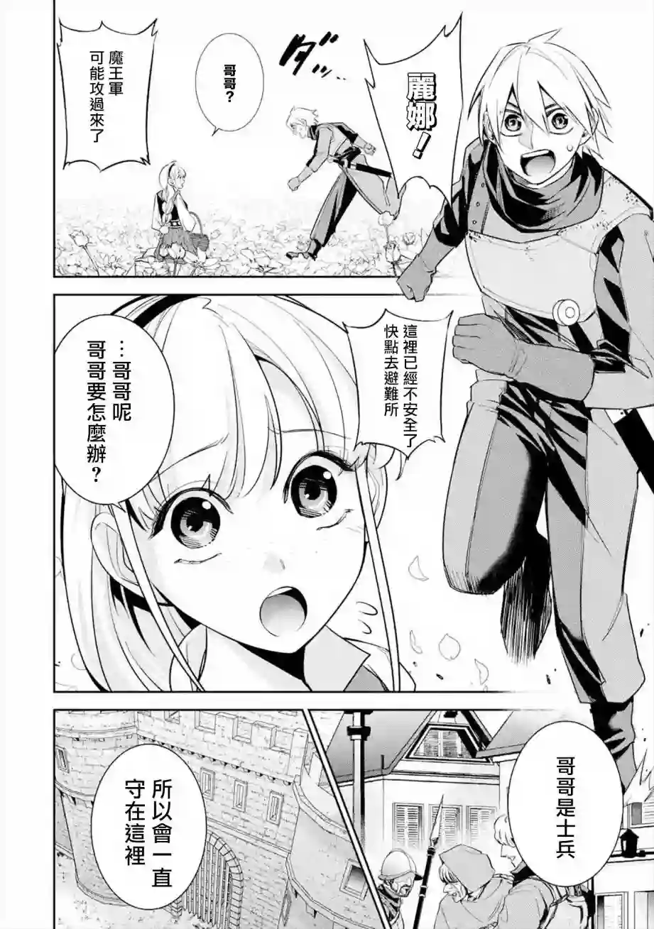 处刑贤者化身不死之王展开侵略战争第10话