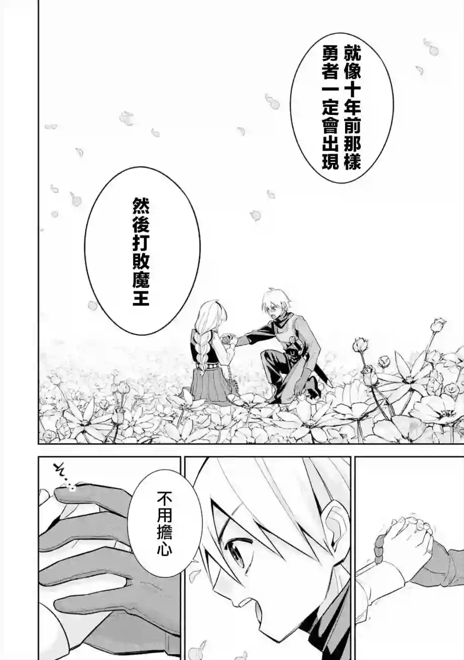 处刑贤者化身不死之王展开侵略战争第10话