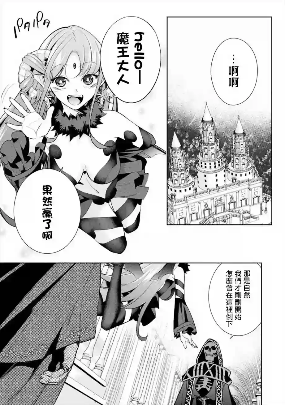 处刑贤者化身不死之王展开侵略战争第10话