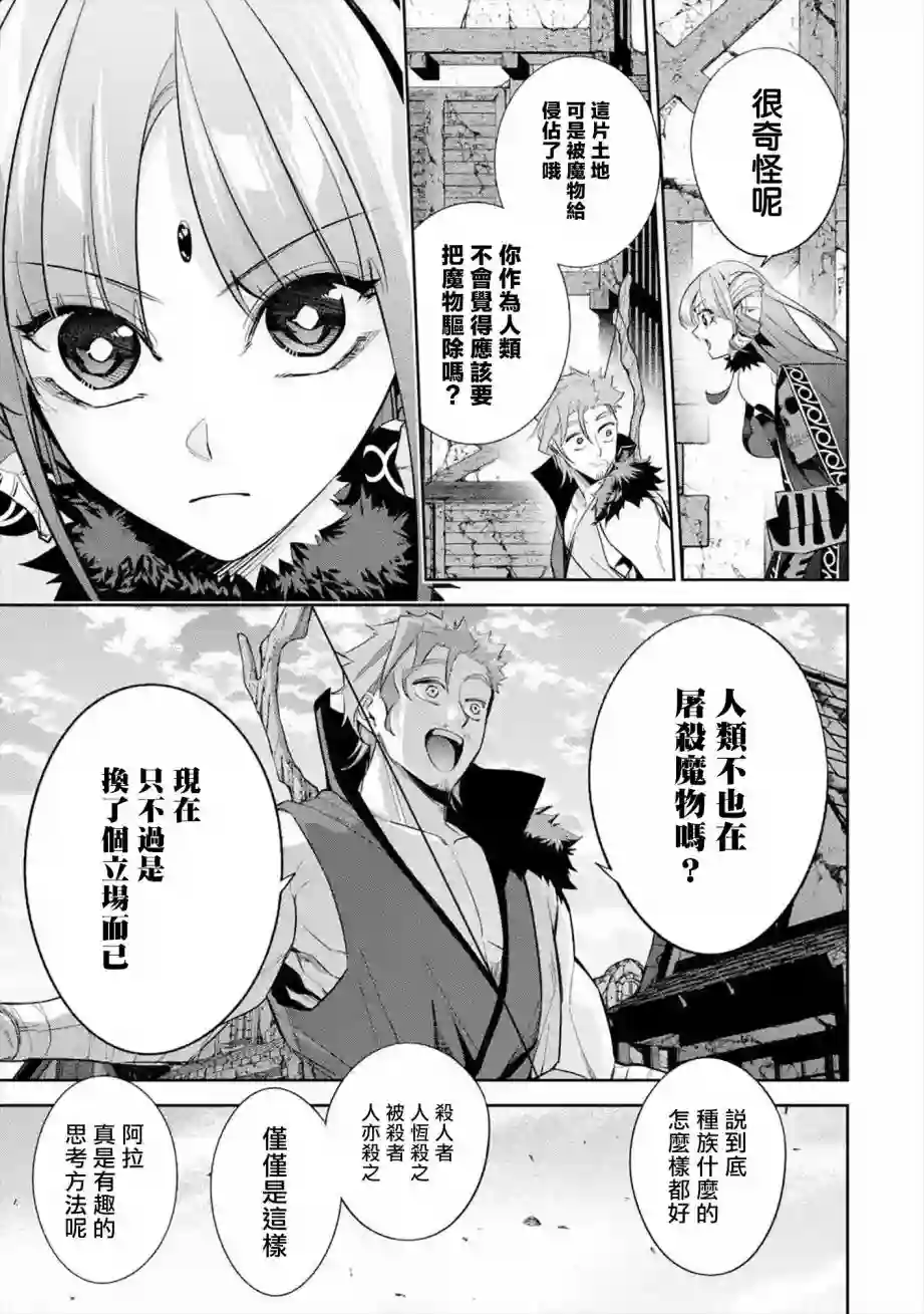 处刑贤者化身不死之王展开侵略战争第10话