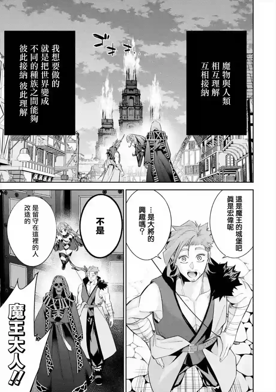 处刑贤者化身不死之王展开侵略战争第10话