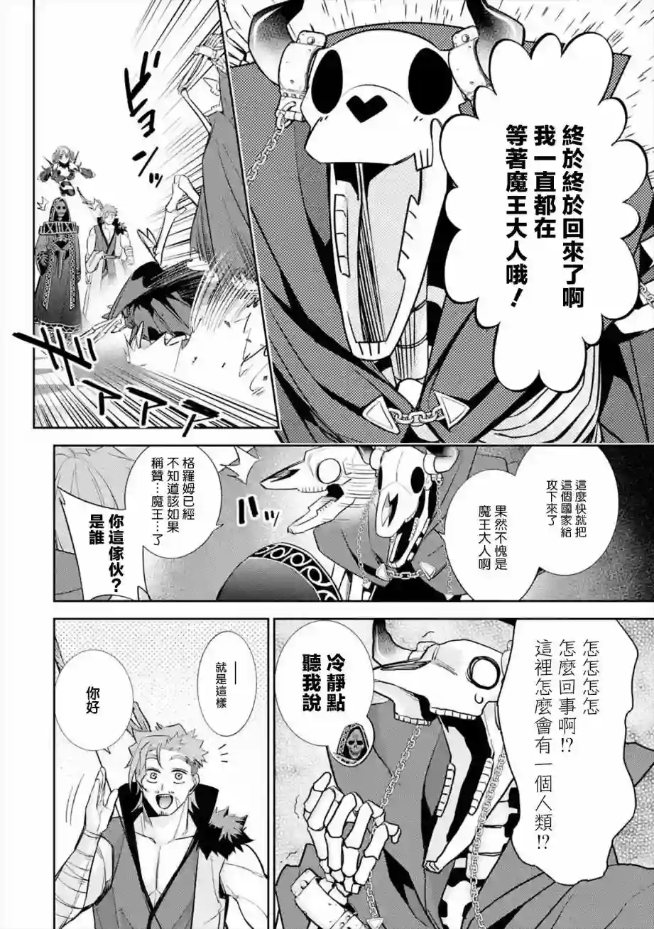 处刑贤者化身不死之王展开侵略战争第10话
