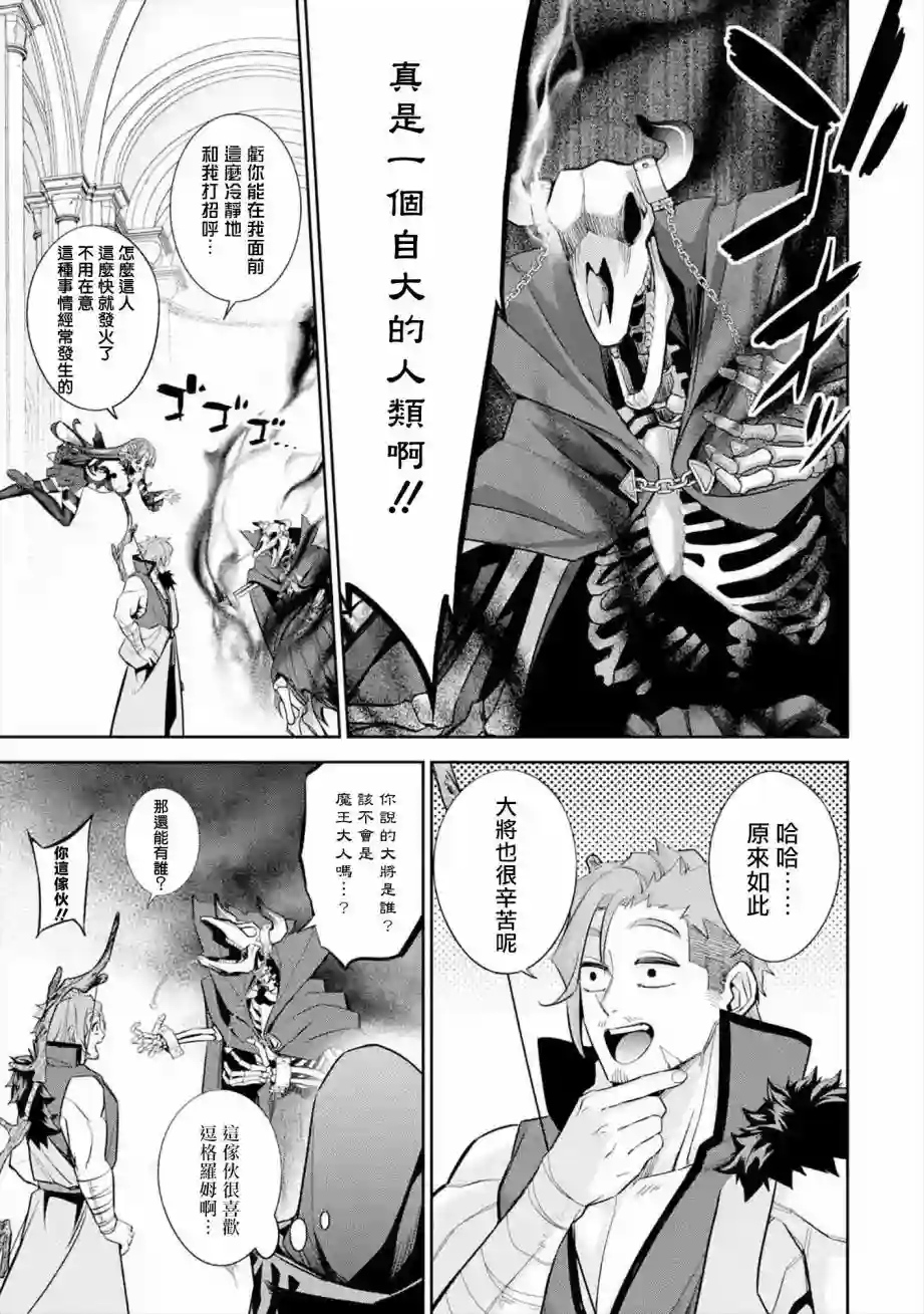 处刑贤者化身不死之王展开侵略战争第10话