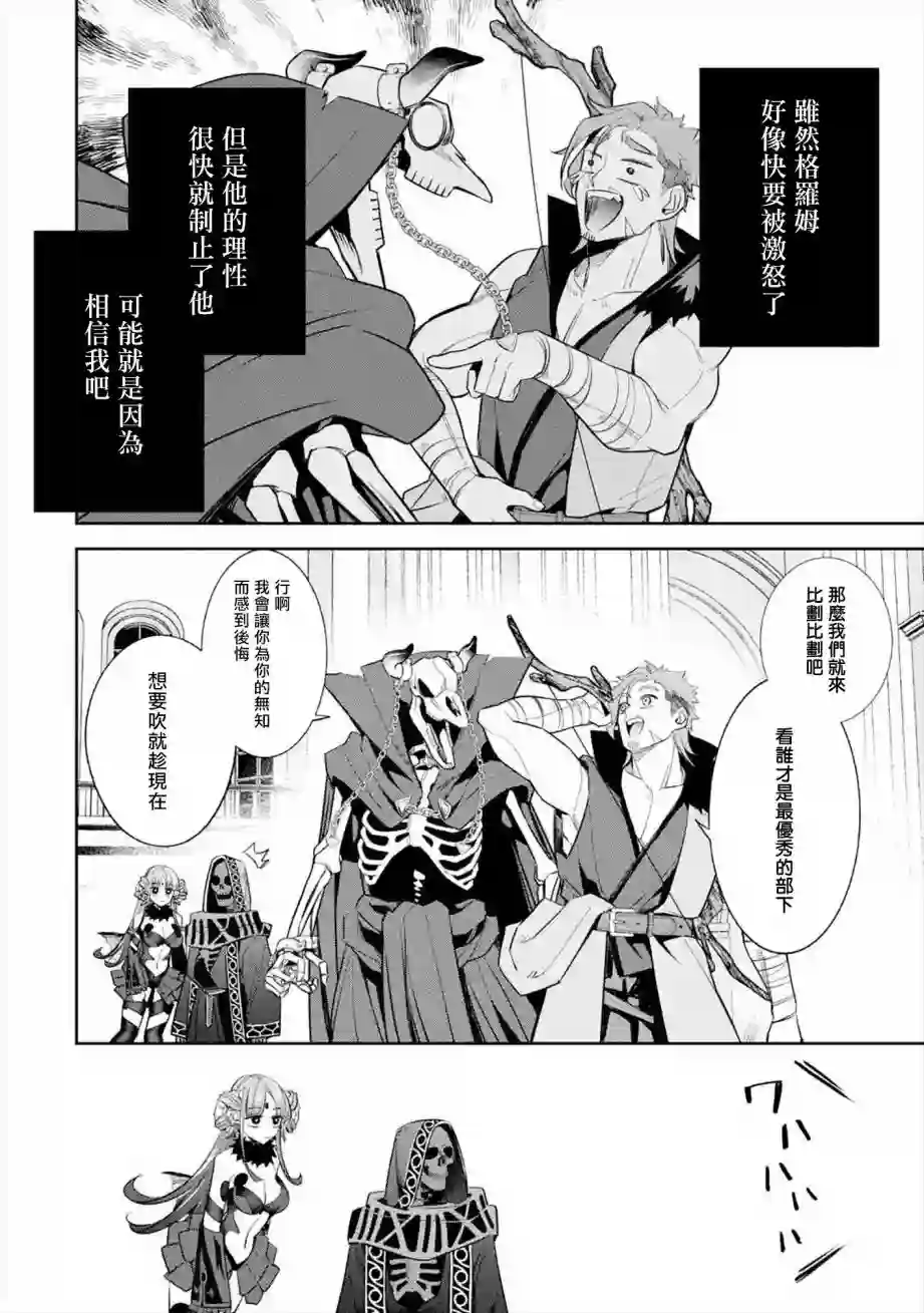 处刑贤者化身不死之王展开侵略战争第10话
