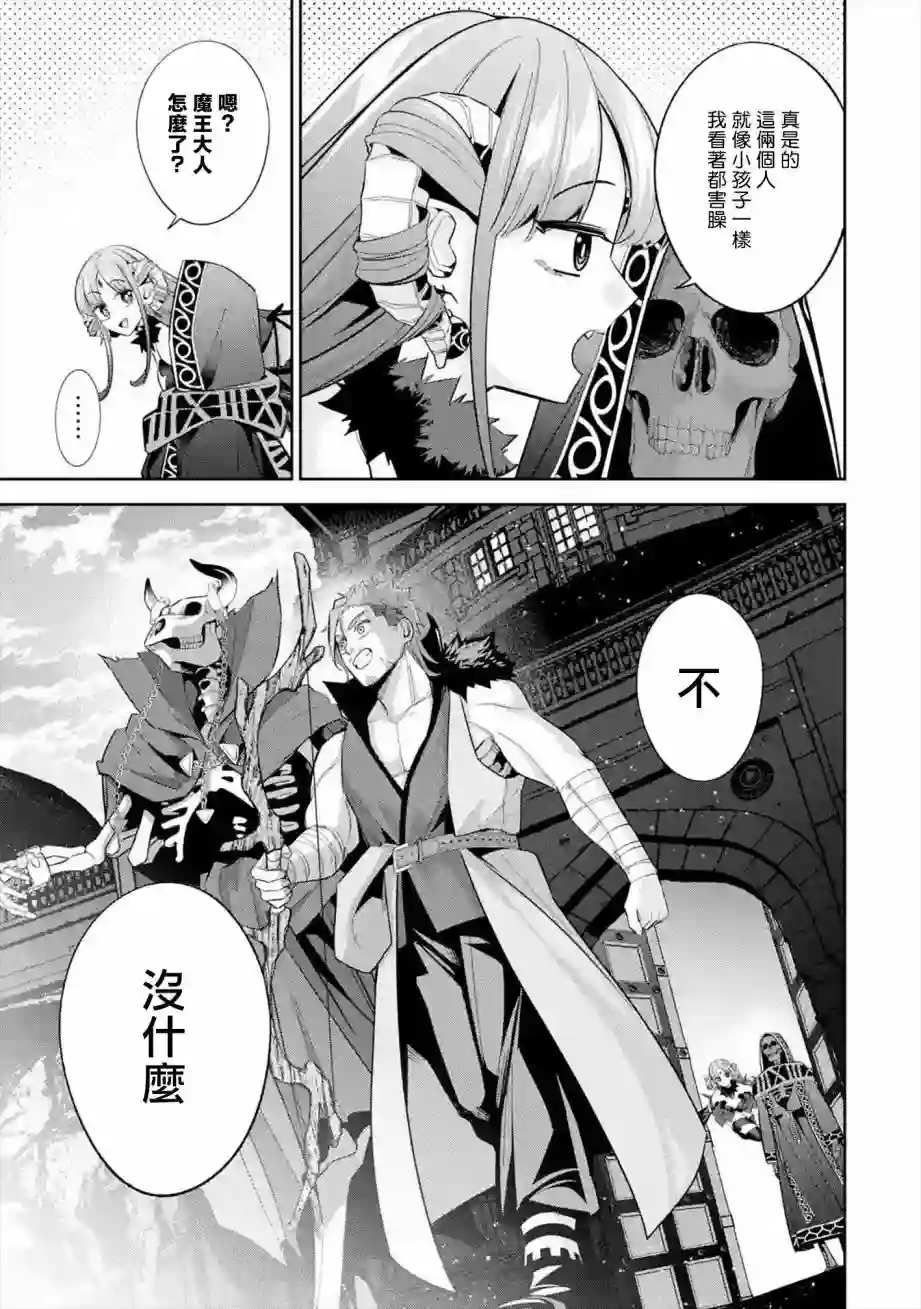 处刑贤者化身不死之王展开侵略战争第10话
