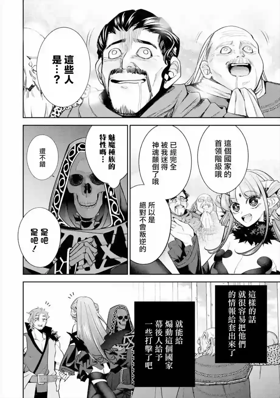 处刑贤者化身不死之王展开侵略战争第10话