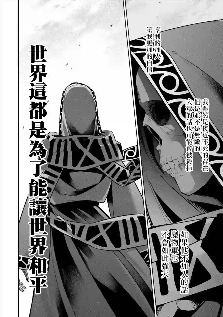 处刑贤者化身不死之王展开侵略战争第10话