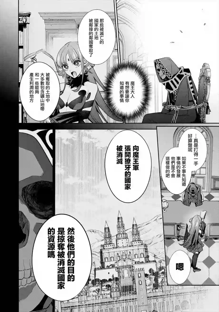 处刑贤者化身不死之王展开侵略战争第10话