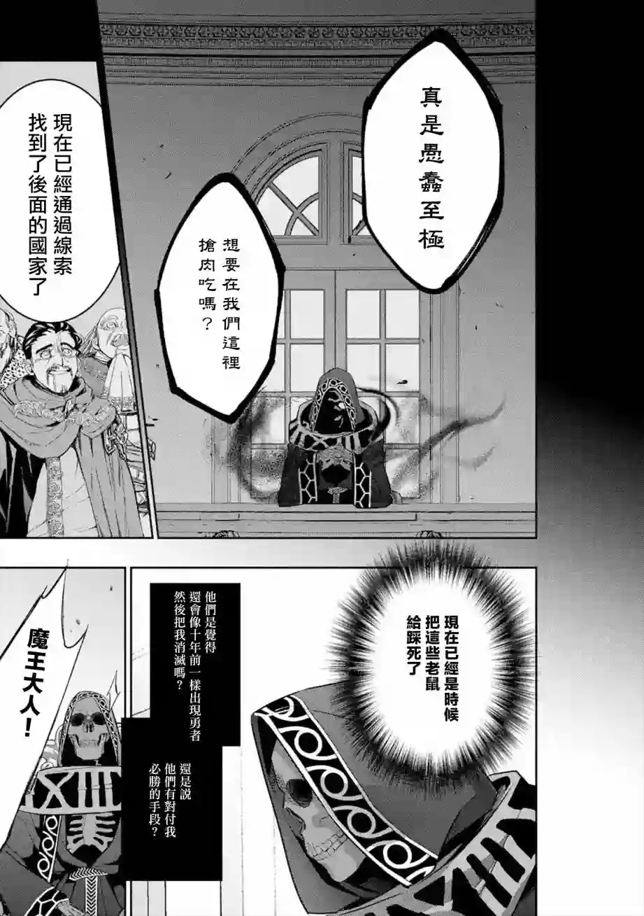 处刑贤者化身不死之王展开侵略战争第10话