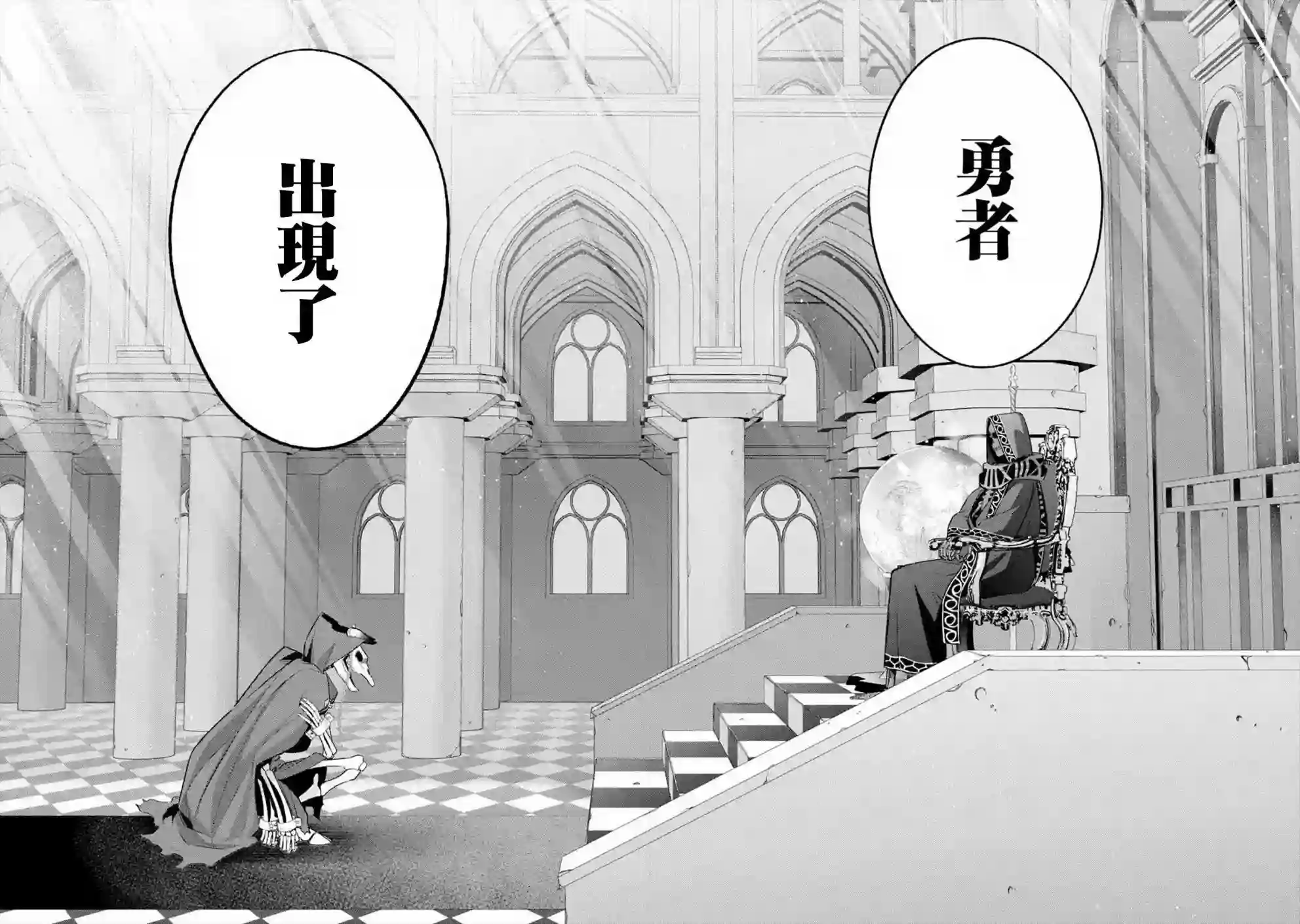 处刑贤者化身不死之王展开侵略战争第10话