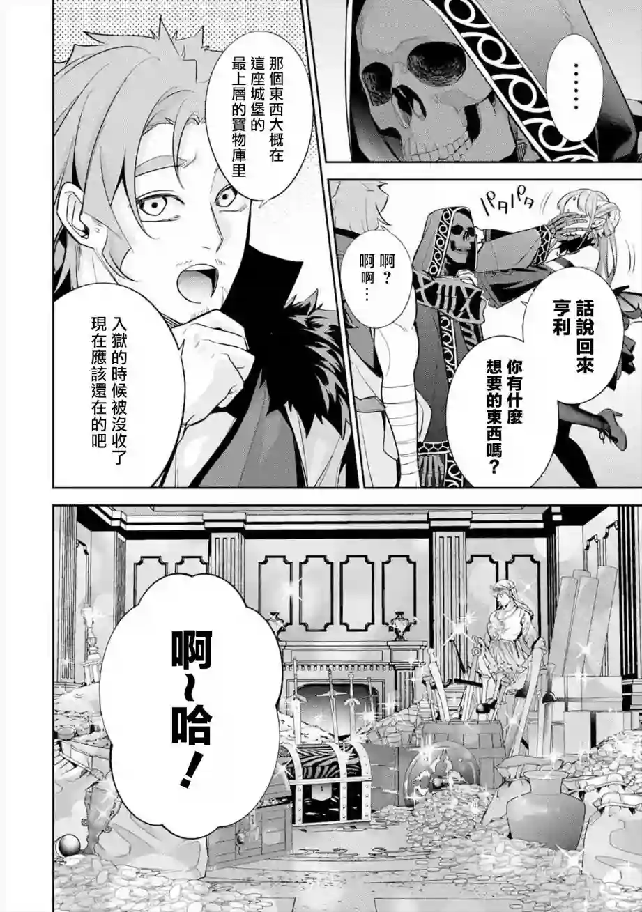 处刑贤者化身不死之王展开侵略战争第10话