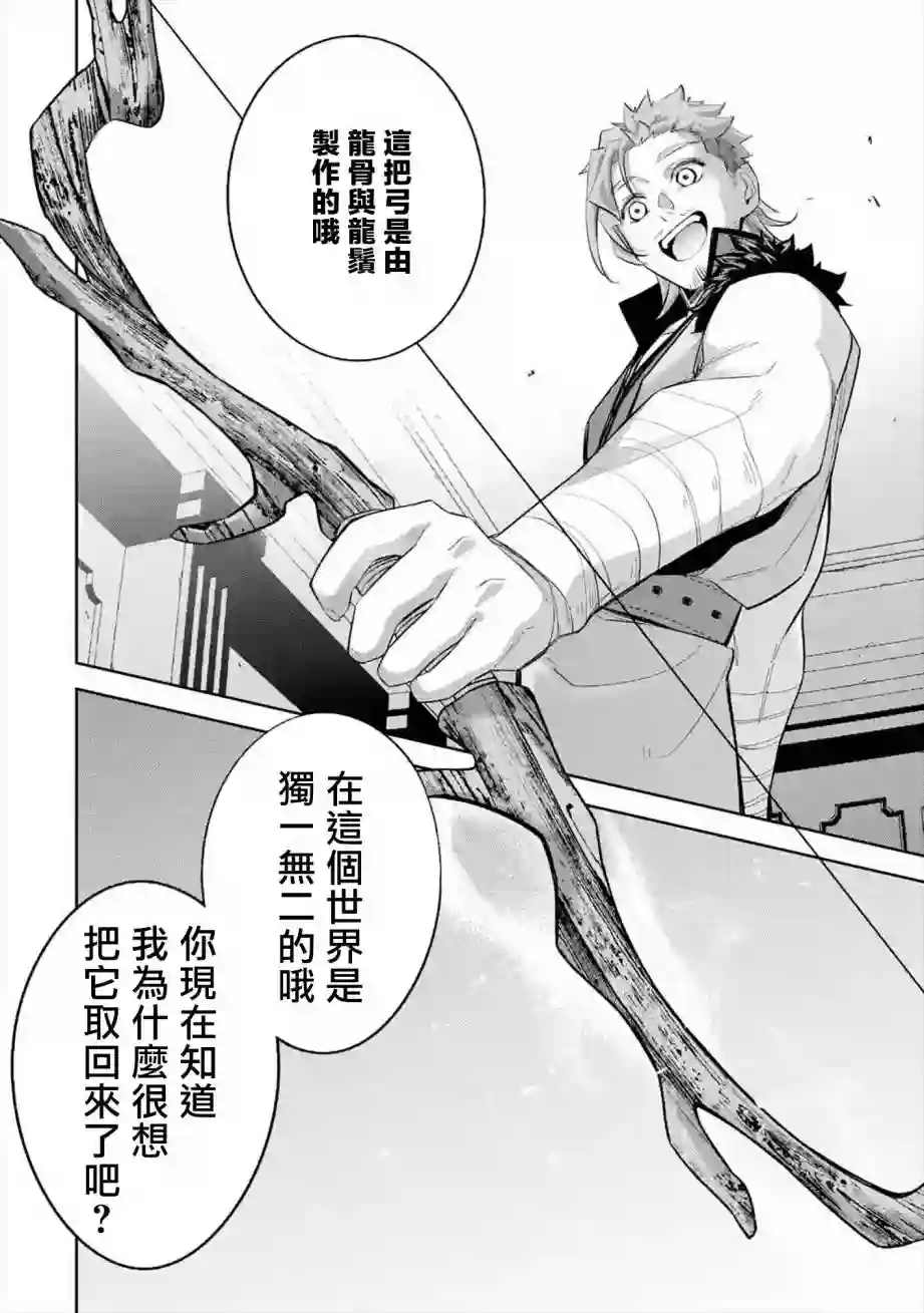 处刑贤者化身不死之王展开侵略战争第10话