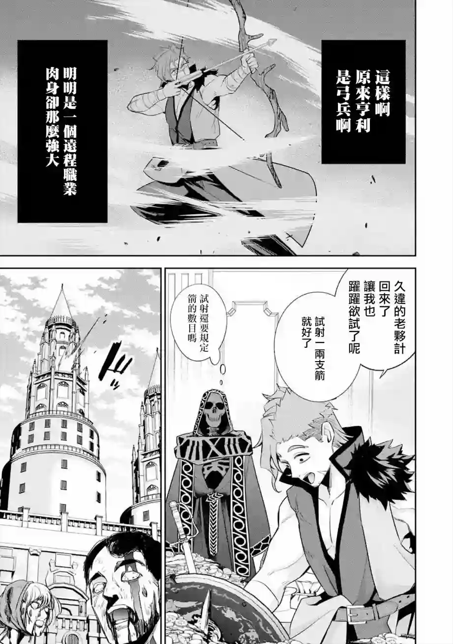 处刑贤者化身不死之王展开侵略战争第10话