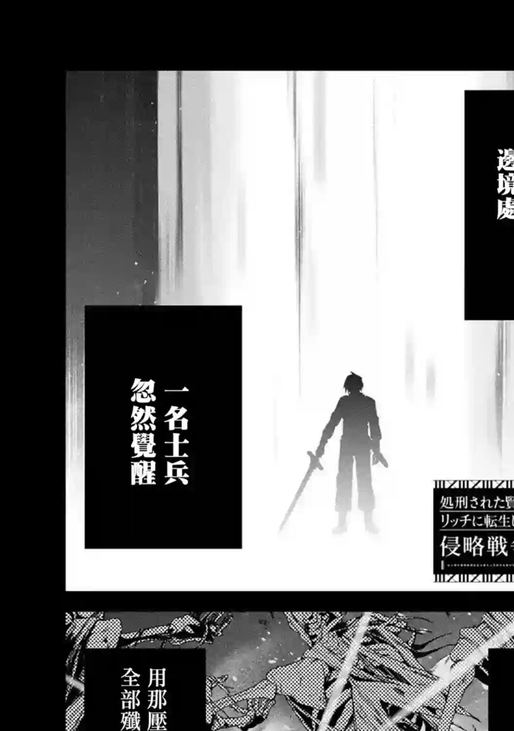 处刑贤者化身不死之王展开侵略战争第11话