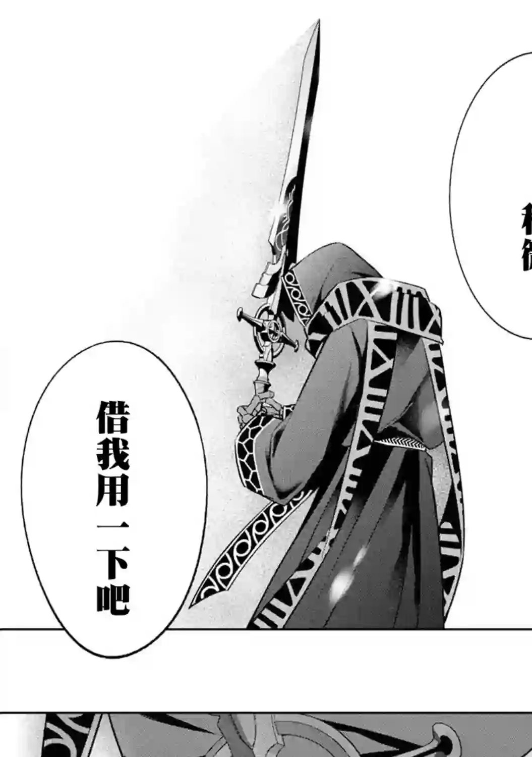 处刑贤者化身不死之王展开侵略战争第11话