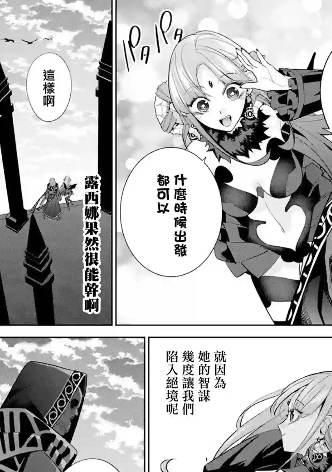 处刑贤者化身不死之王展开侵略战争第11话