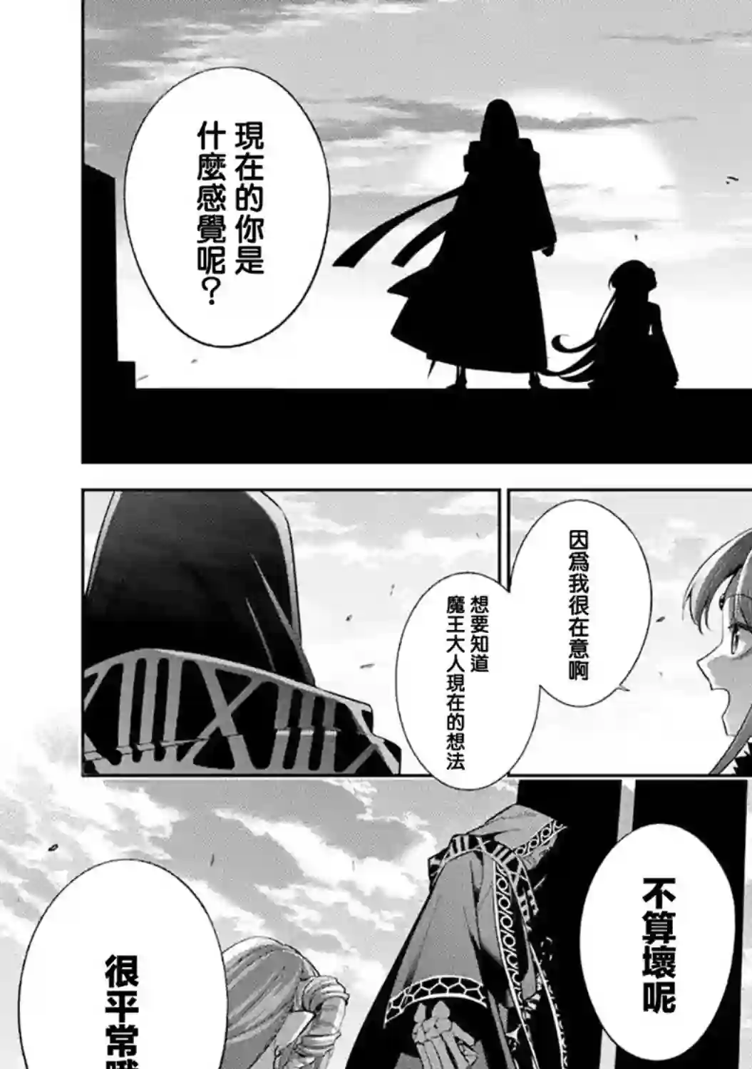 处刑贤者化身不死之王展开侵略战争第11话