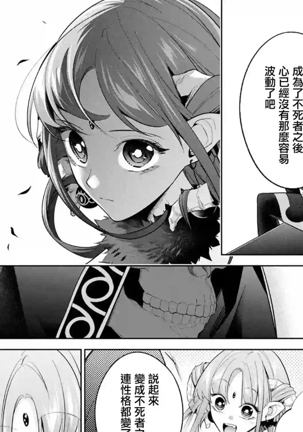 处刑贤者化身不死之王展开侵略战争第11话