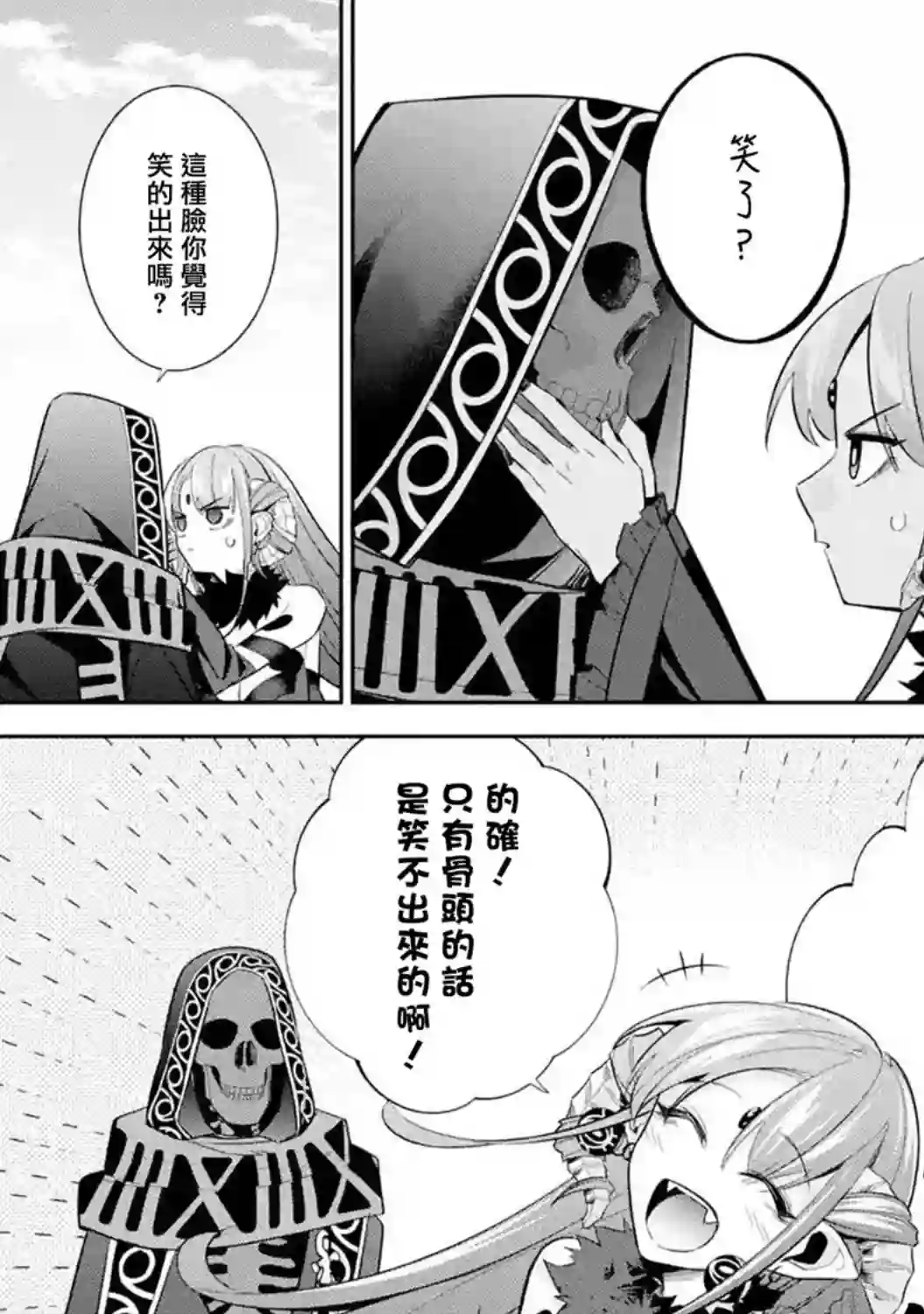 处刑贤者化身不死之王展开侵略战争第11话