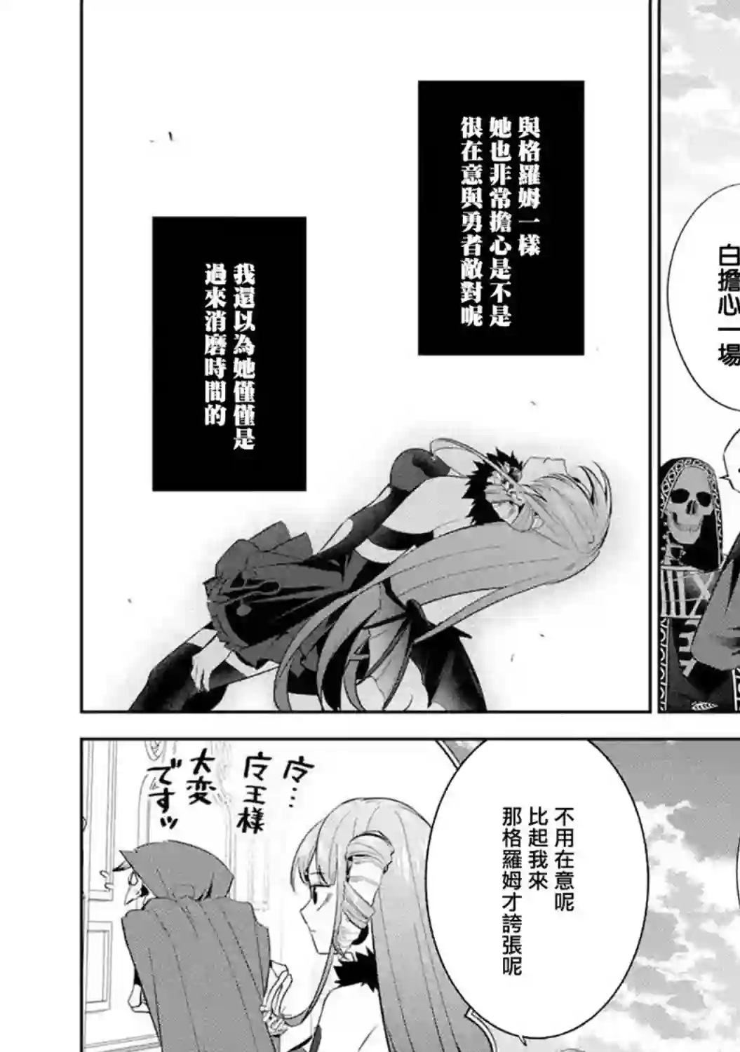 处刑贤者化身不死之王展开侵略战争第11话