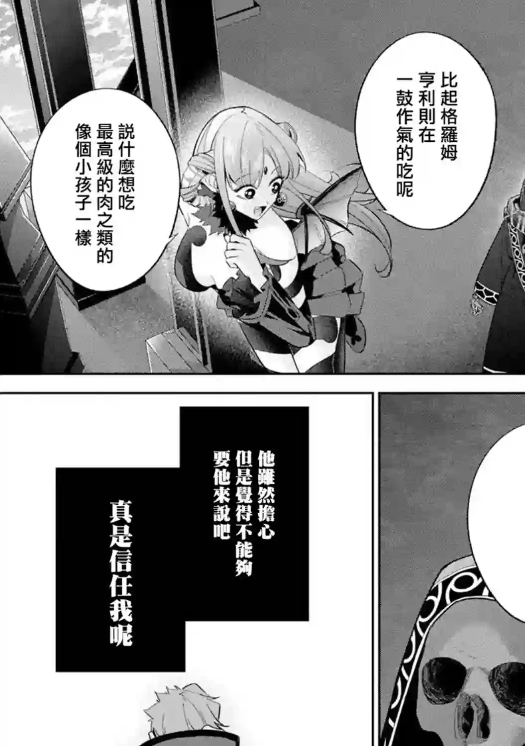 处刑贤者化身不死之王展开侵略战争第11话