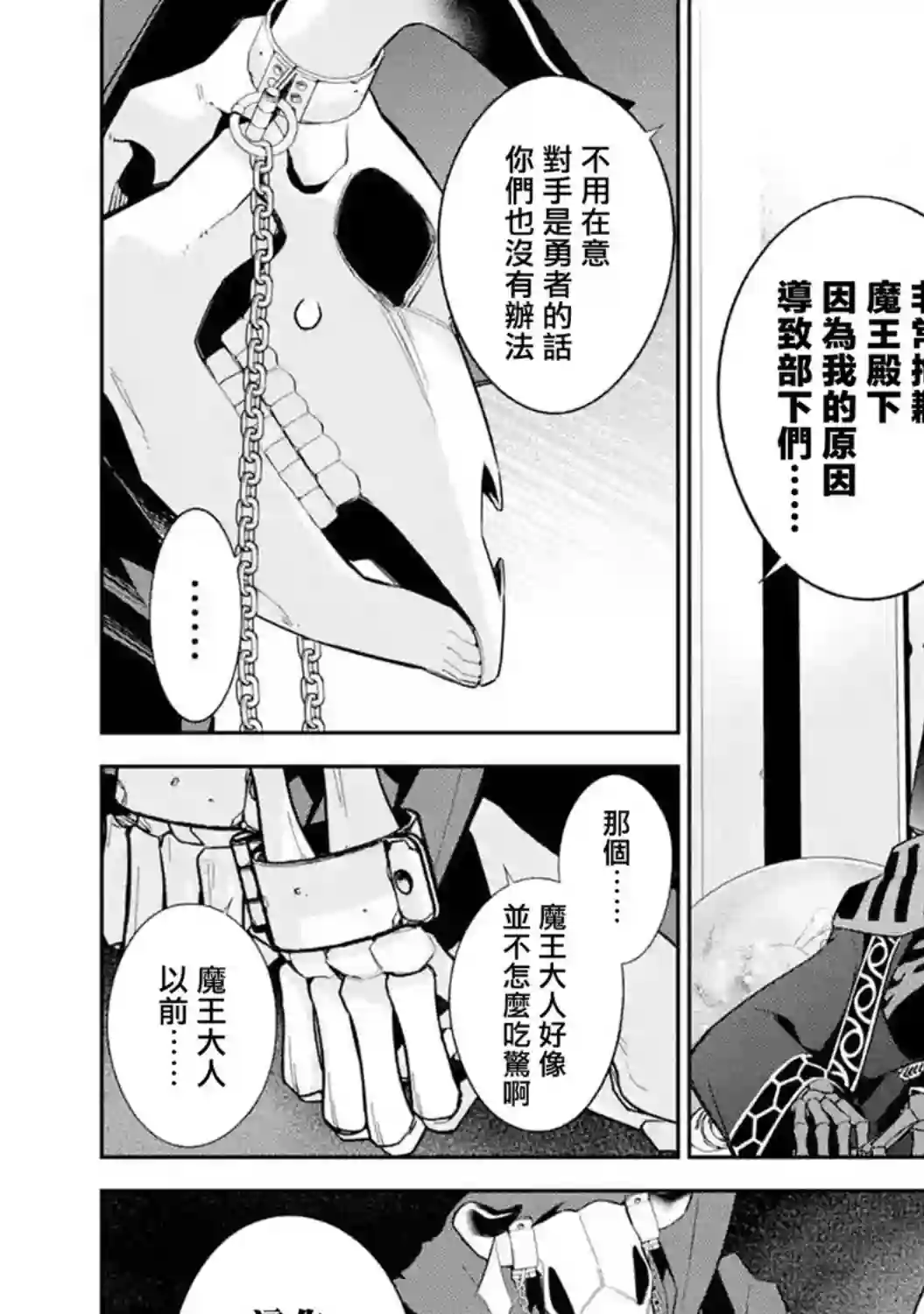 处刑贤者化身不死之王展开侵略战争第11话