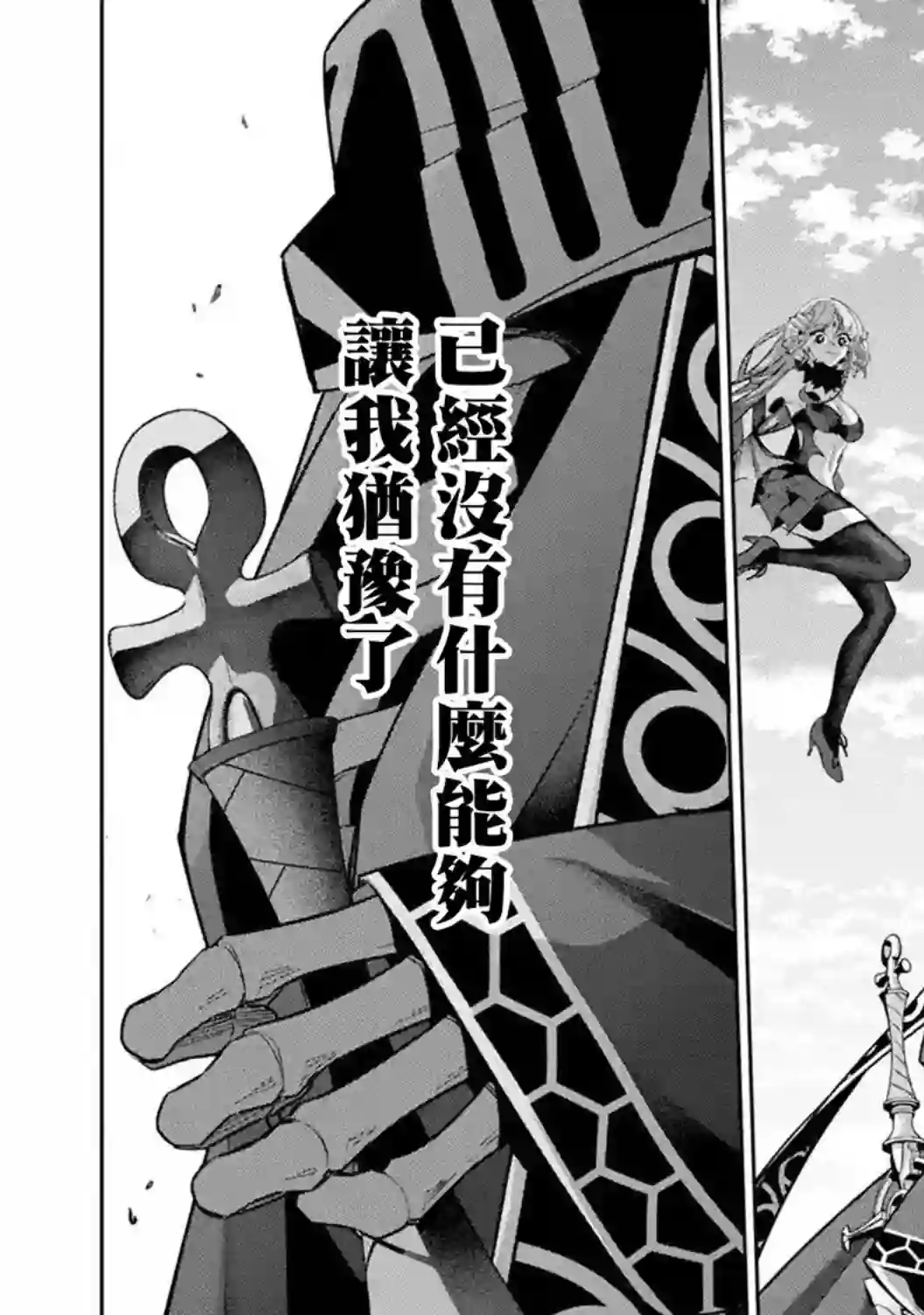 处刑贤者化身不死之王展开侵略战争第11话