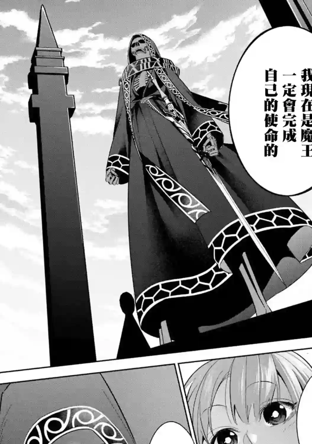 处刑贤者化身不死之王展开侵略战争第11话