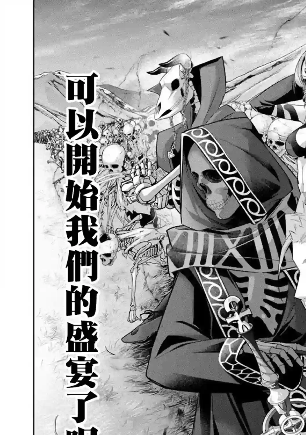 处刑贤者化身不死之王展开侵略战争第11话