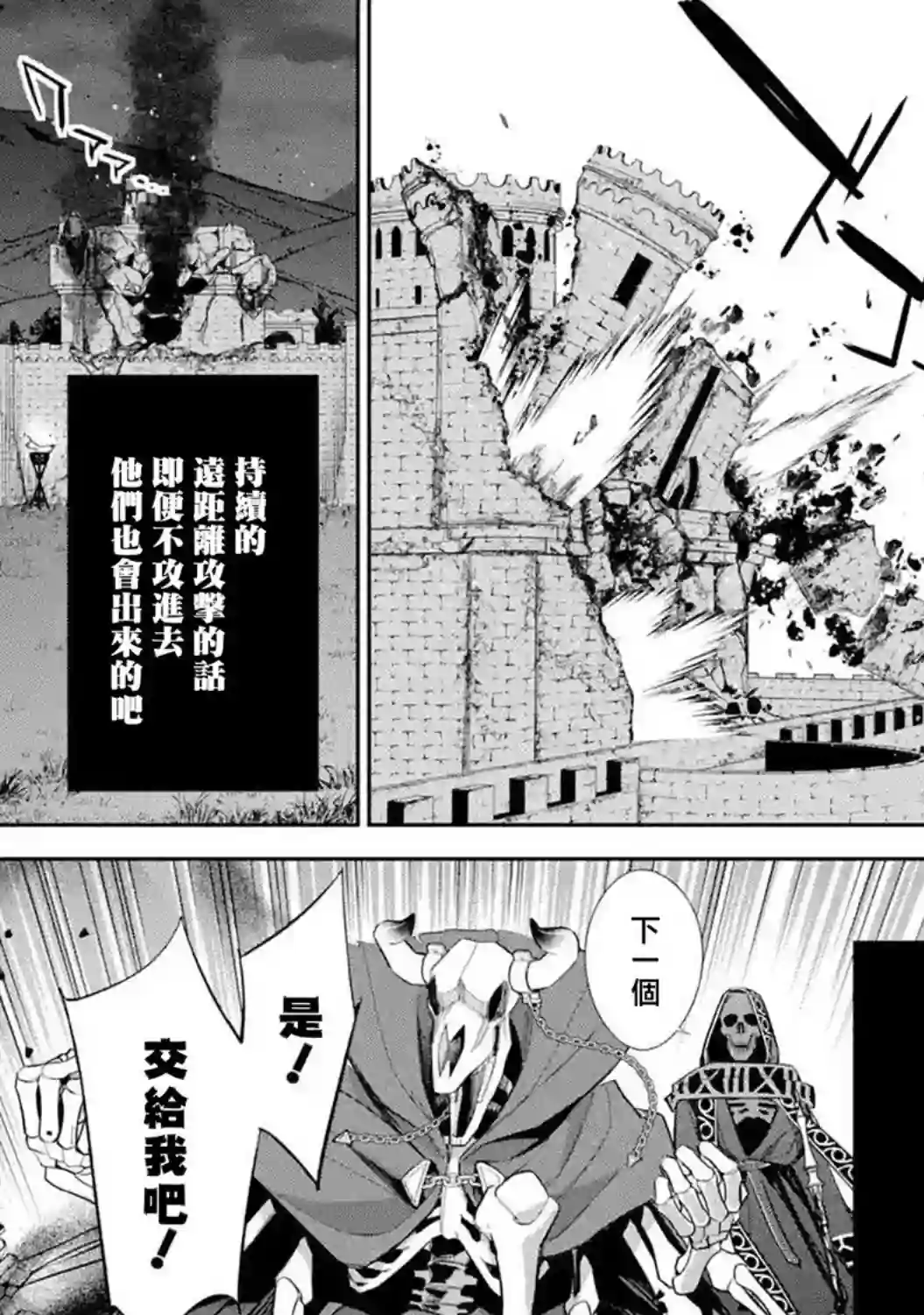 处刑贤者化身不死之王展开侵略战争第11话