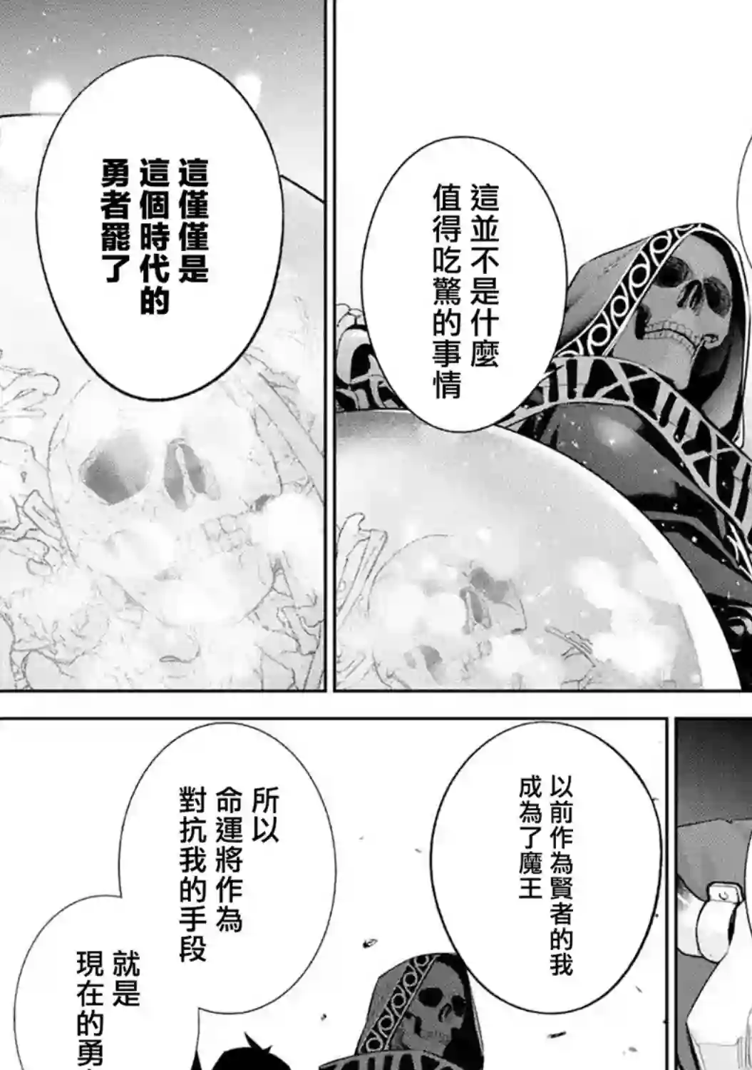 处刑贤者化身不死之王展开侵略战争第11话