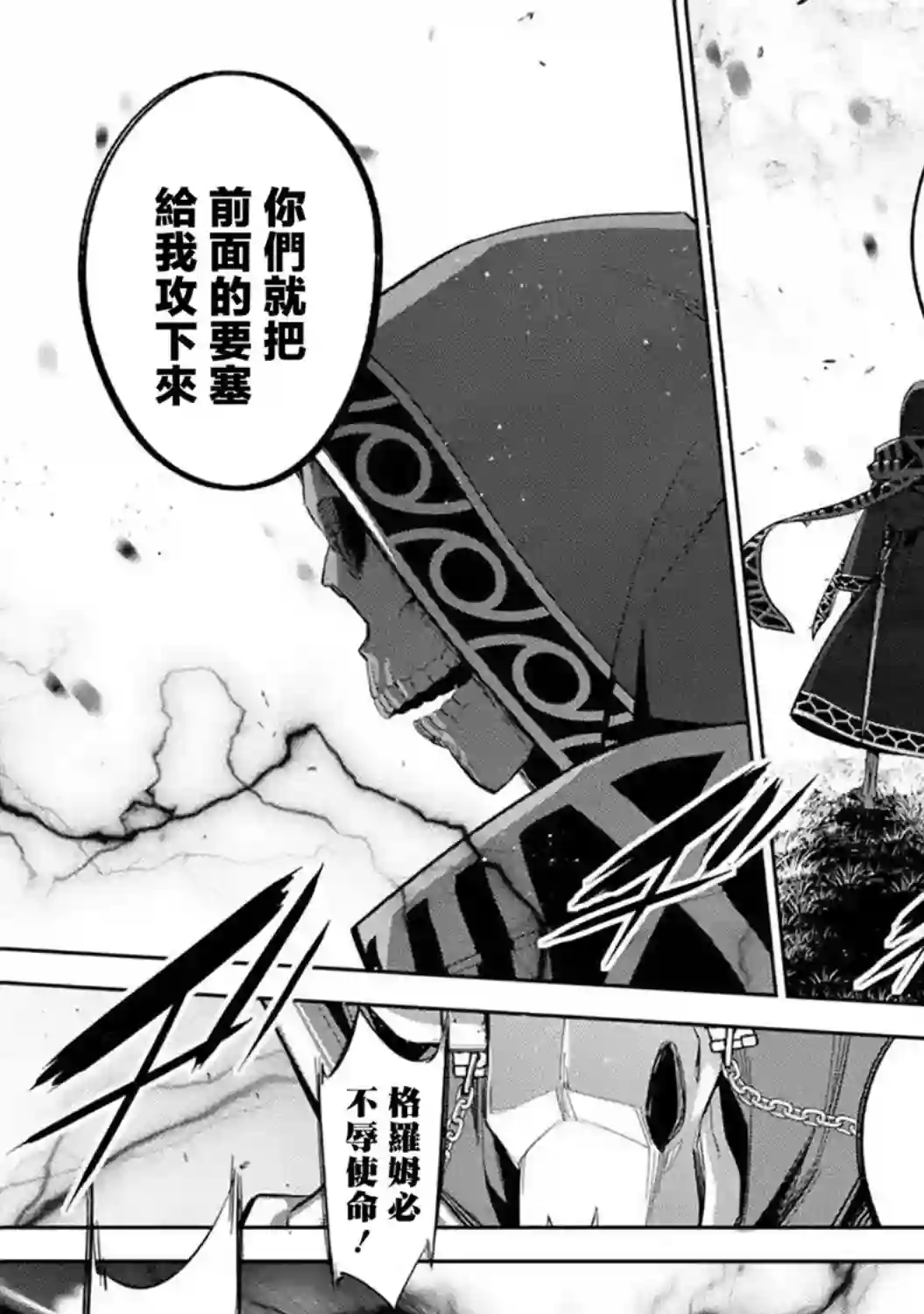 处刑贤者化身不死之王展开侵略战争第11话
