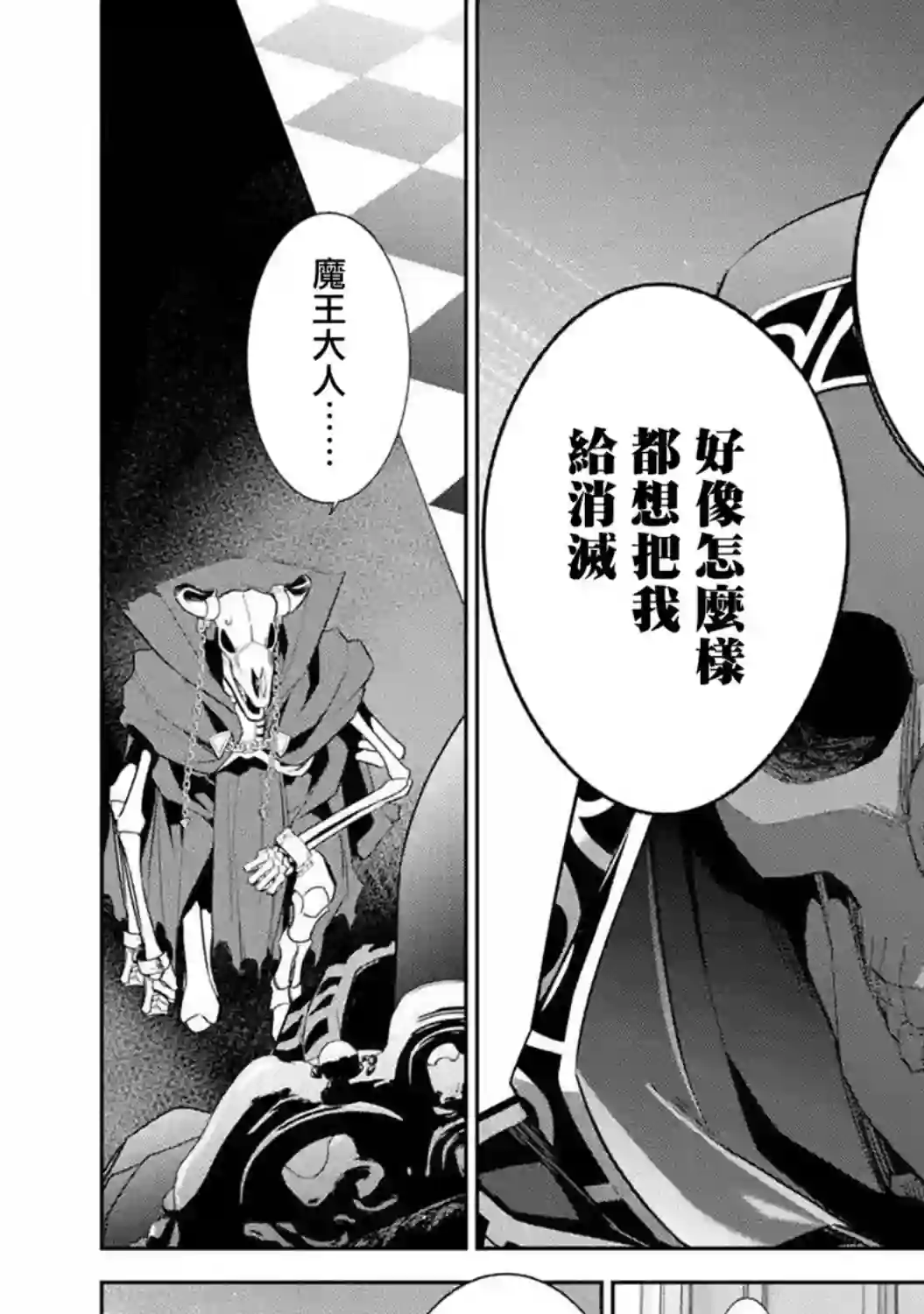处刑贤者化身不死之王展开侵略战争第11话