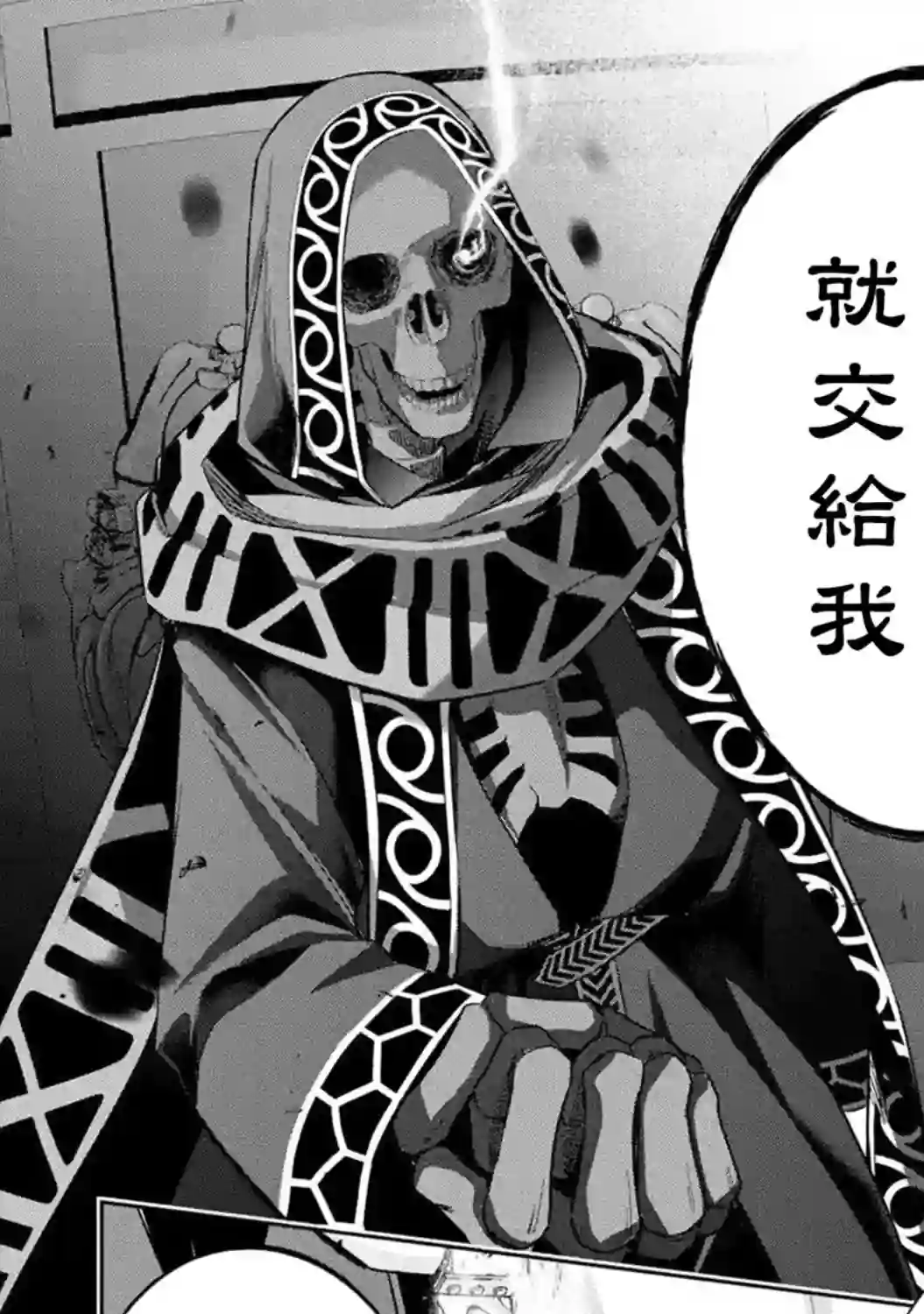 处刑贤者化身不死之王展开侵略战争第11话