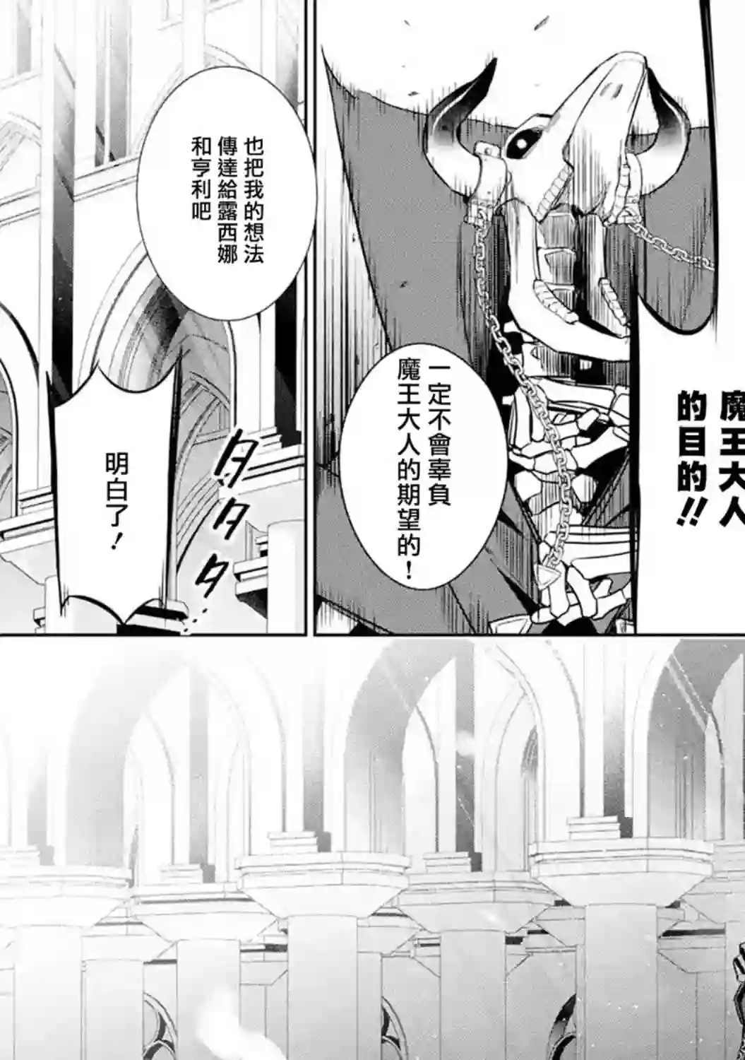处刑贤者化身不死之王展开侵略战争第11话