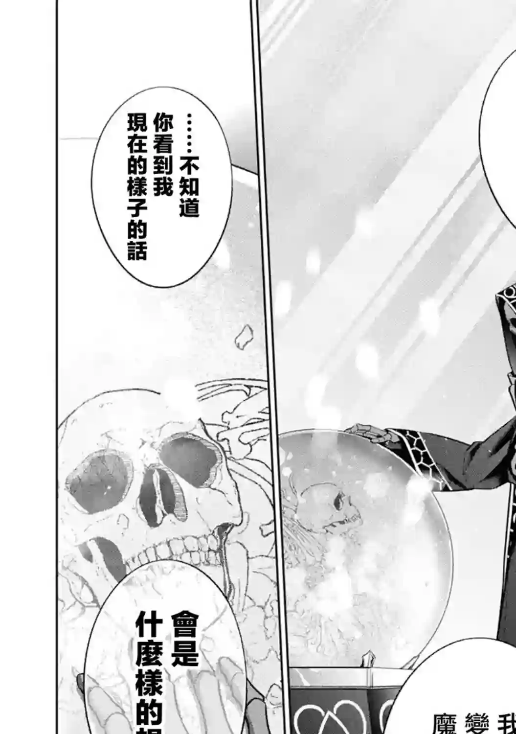 处刑贤者化身不死之王展开侵略战争第11话
