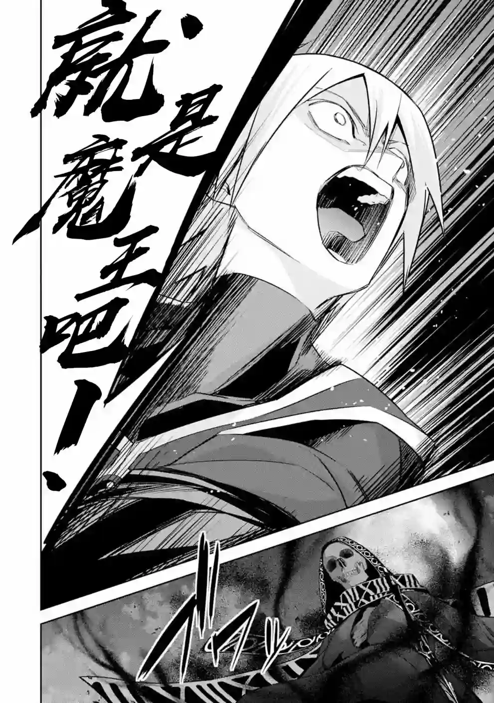处刑贤者化身不死之王展开侵略战争第12话