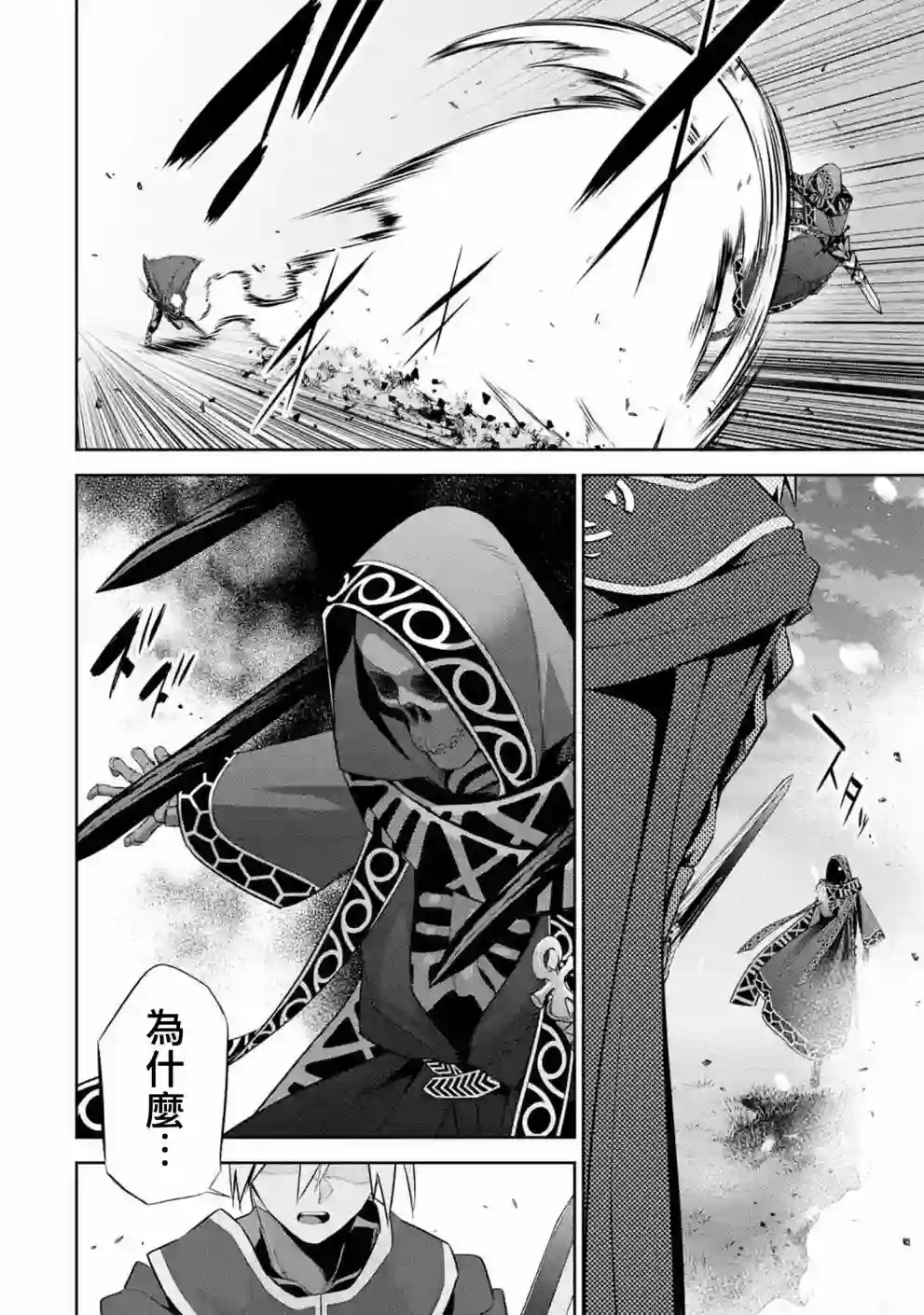 处刑贤者化身不死之王展开侵略战争第12话