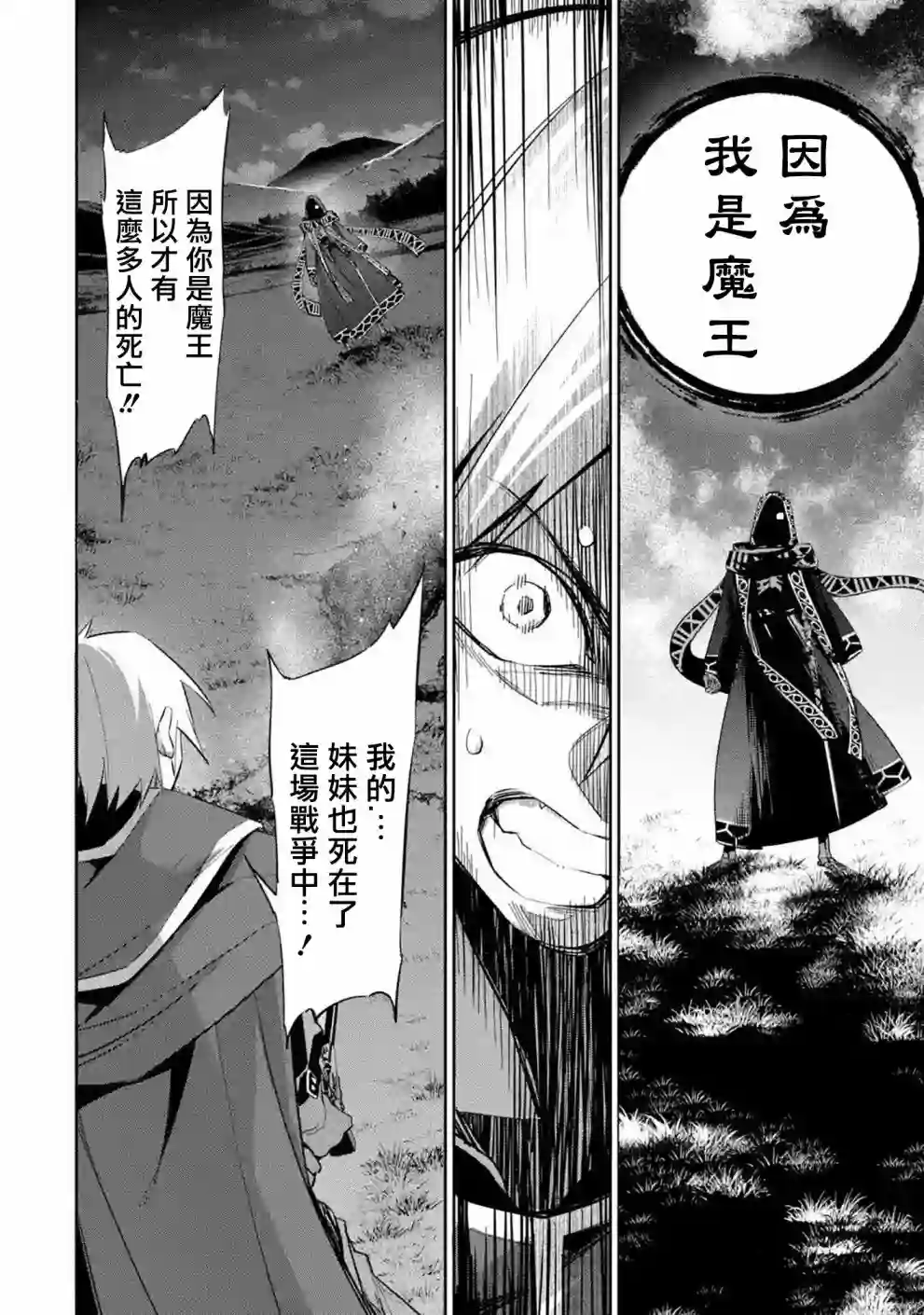 处刑贤者化身不死之王展开侵略战争第12话