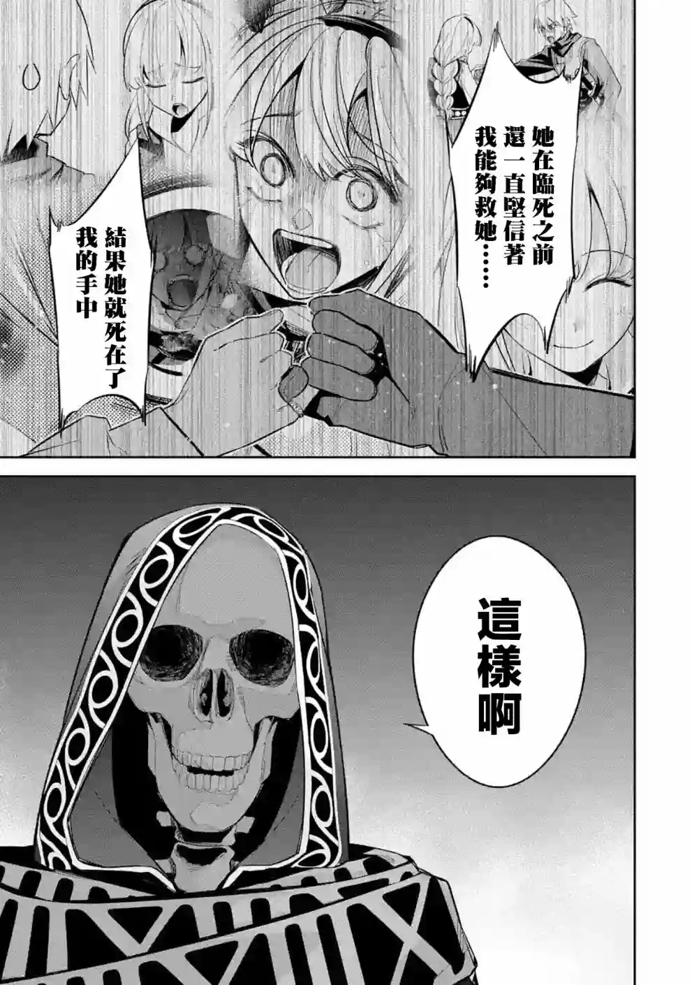 处刑贤者化身不死之王展开侵略战争第12话
