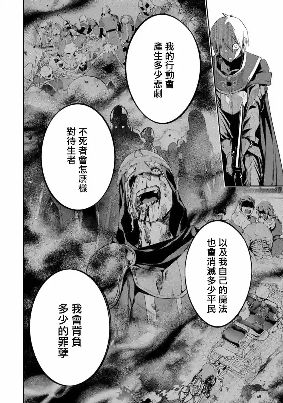 处刑贤者化身不死之王展开侵略战争第12话