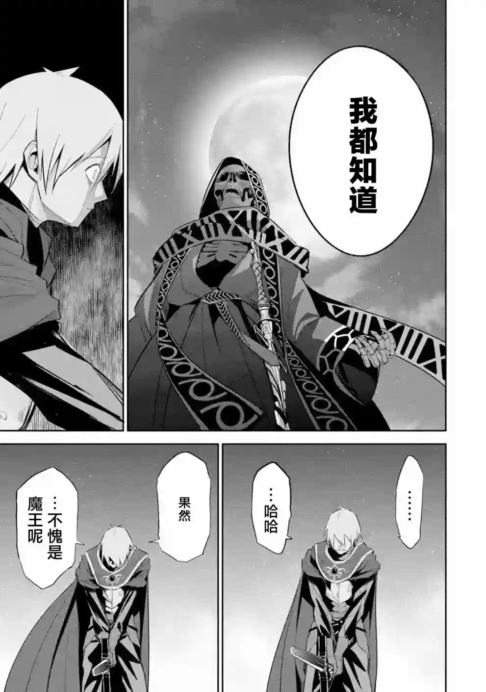 处刑贤者化身不死之王展开侵略战争第12话