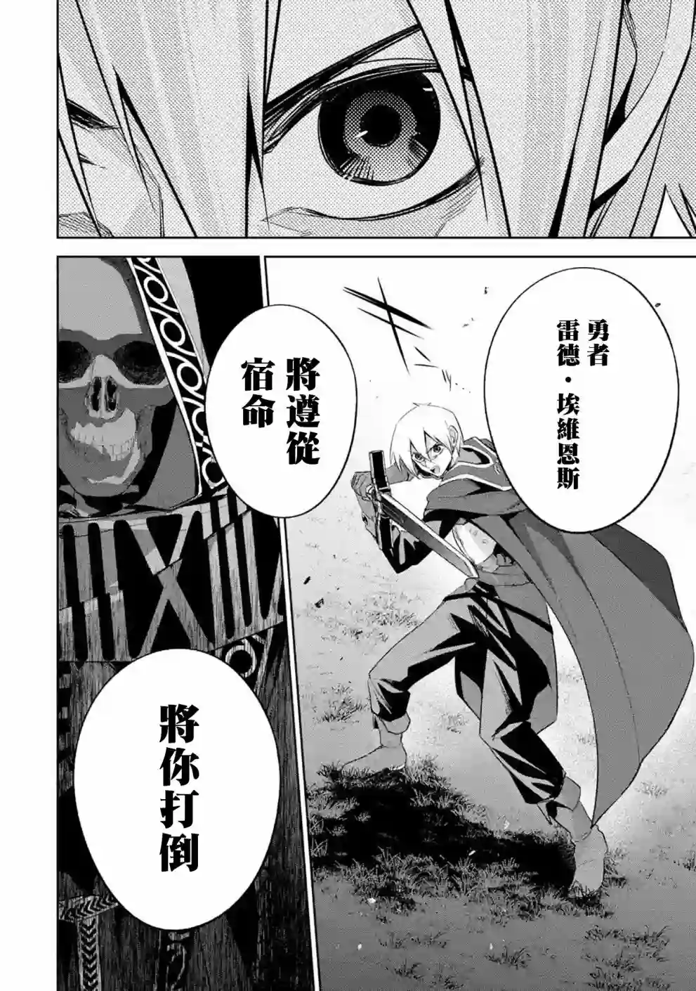 处刑贤者化身不死之王展开侵略战争第12话
