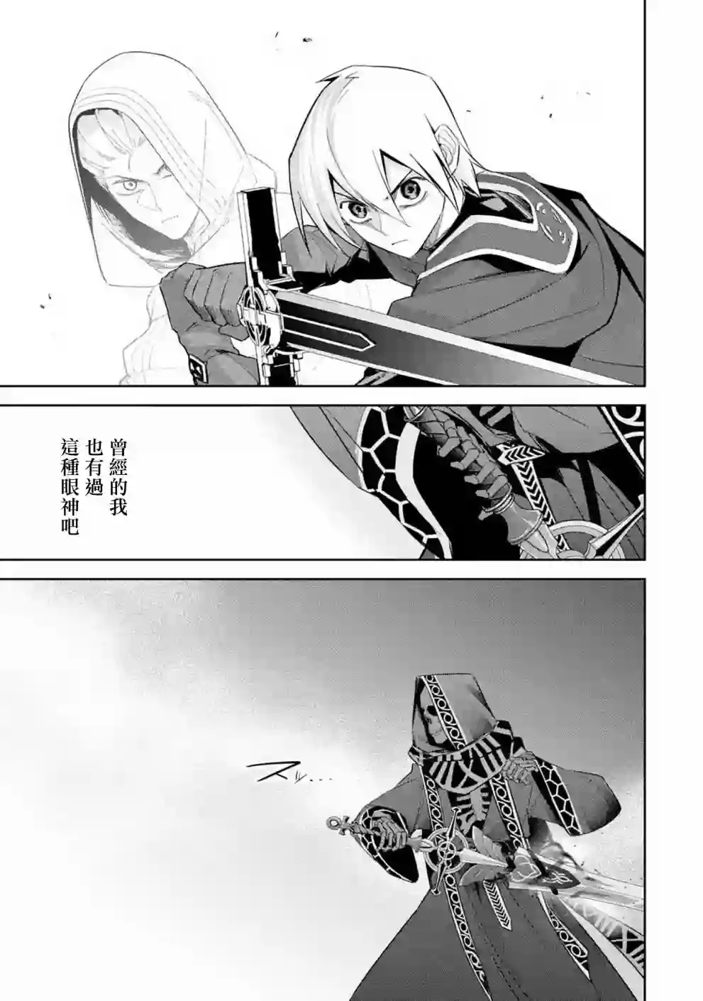 处刑贤者化身不死之王展开侵略战争第12话