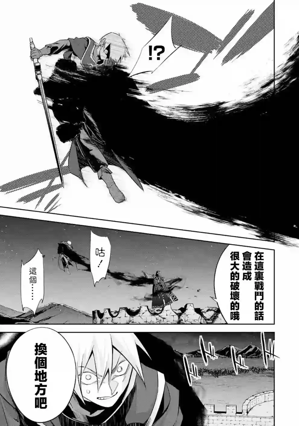 处刑贤者化身不死之王展开侵略战争第12话