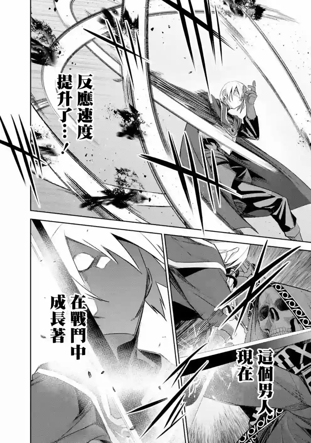 处刑贤者化身不死之王展开侵略战争第12话