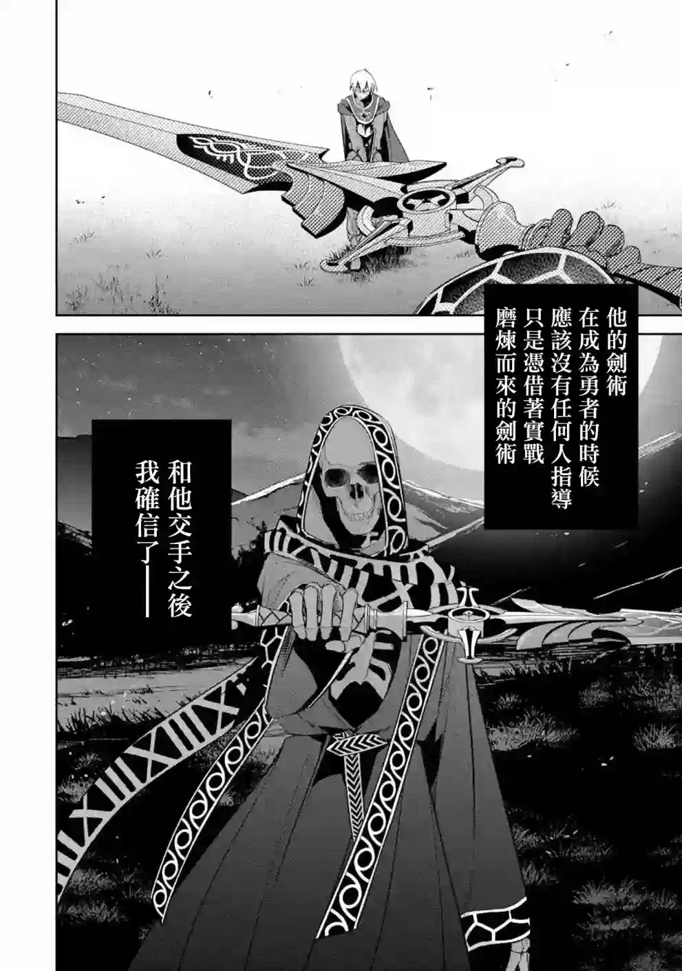 处刑贤者化身不死之王展开侵略战争第12话