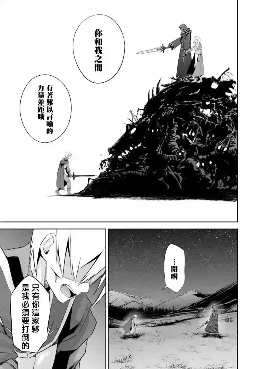 处刑贤者化身不死之王展开侵略战争第12话